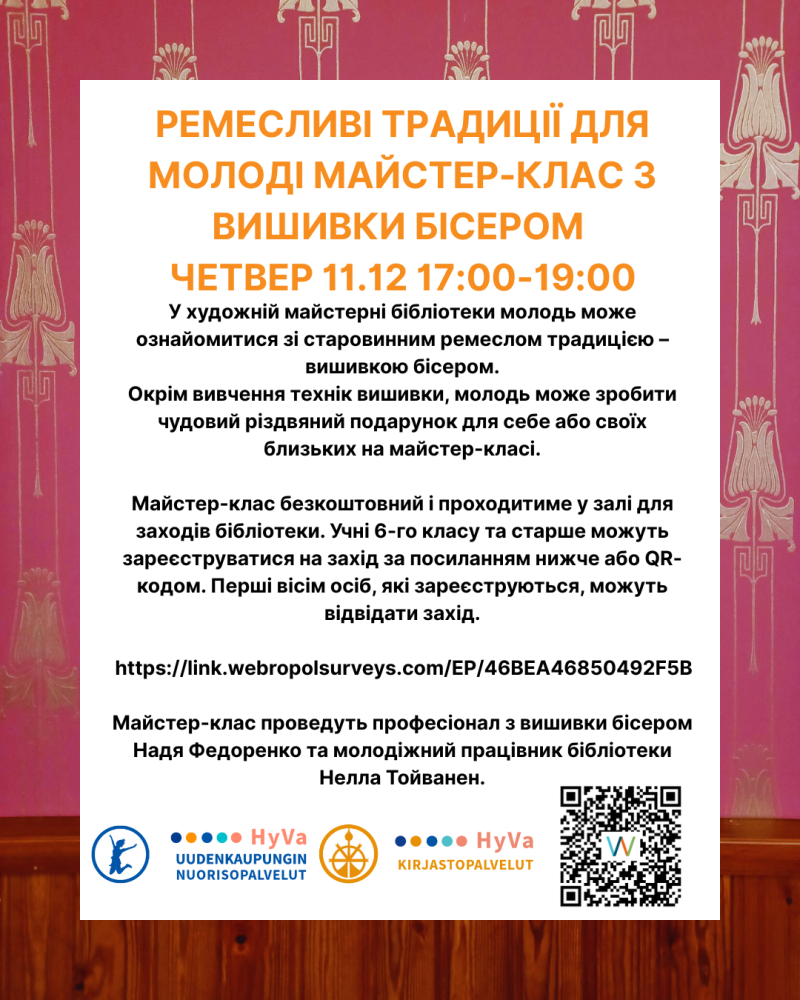 РЕМЕСЛИВІ ТРАДИЦІЇ ДЛЯ МОЛОДІ МАЙСТЕР-КЛАС З ВИШИВКИ БІСЕРОМ  ЧЕТВЕР 11.12 17:00-19:00